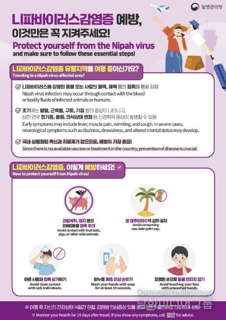 니파바이러스 감염증 예방 포스터