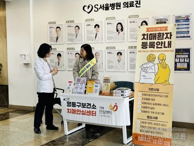 S서울병원에서 치매안심센터 홍보부스를 운영하고 있다.