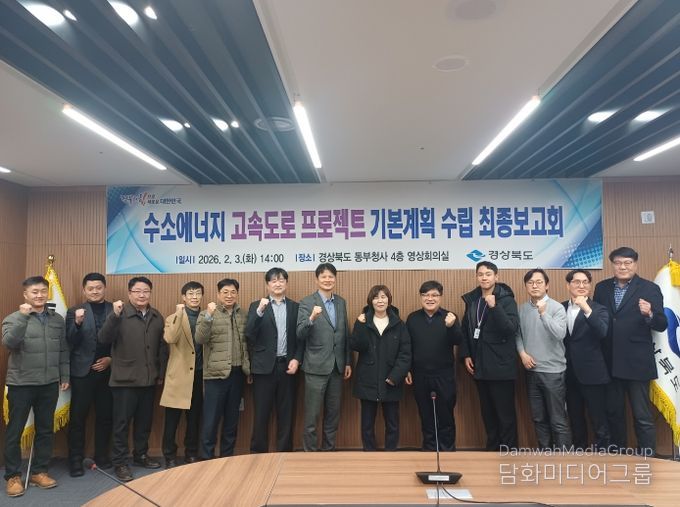 ‘수소에너지 고속도로 기본계획 수립 연구용역’최종보고회