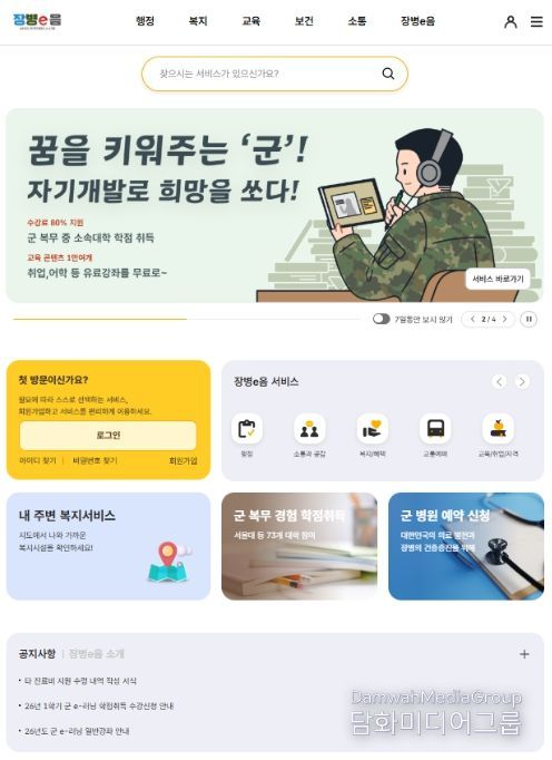 '장병e음' 플랫폼 화면