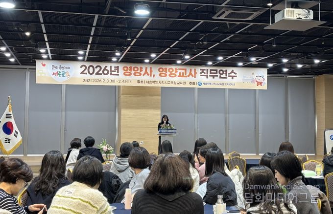 세종시교육청, 안심 급식 위한 영양(교)사 직무연수 진행