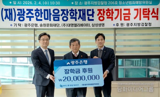 (왼쪽부터) 김종우 광주지방검찰청 검사장, 한상원 광주한마음장학재단 이사장, 강지훈 광주은행 영업1본부 부행장이 기념촬영을 하고 있다.