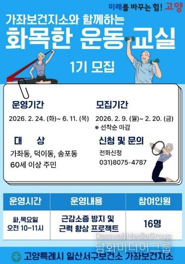 ‘화목한 운동 교실’ 모집 안내문