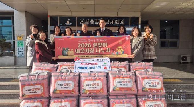 범서 하나님의교회, 범서읍 취약계층 겨울이불 전달