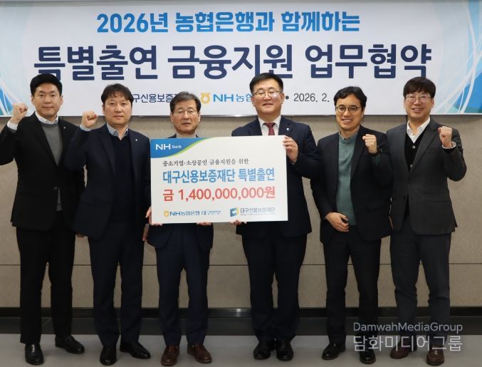 대구신용보증재단, 농협은행과 소상공인·중소기업 금융지원 강화 맞손