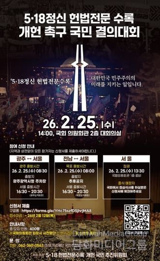 포스터_헌법전문수록 결의대회