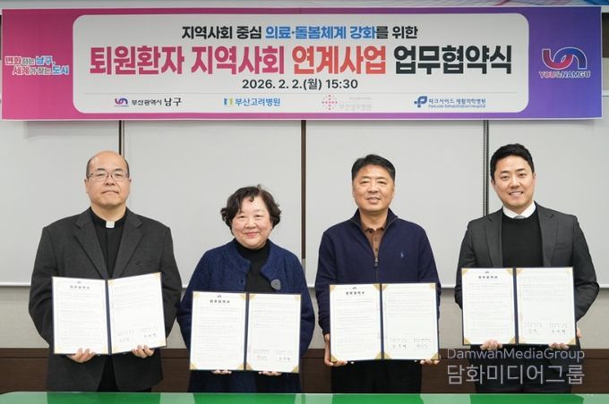 지역사회 중심 의료·돌봄체계 강화를 위한 「퇴원 환자 지역사회 연계사업」 업무 협약