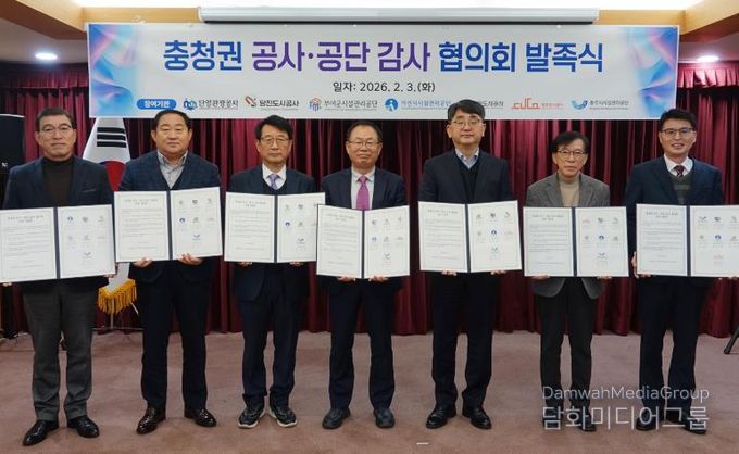 단양관광공사, 충청권 공기업 감사협의회 발족