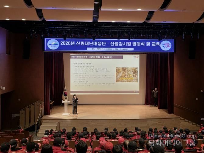 산림재난대응단 및 산불감시원 발대식 모습