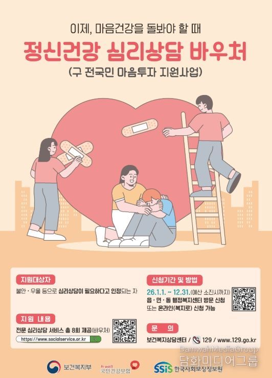 심리상담 홍보 포스터