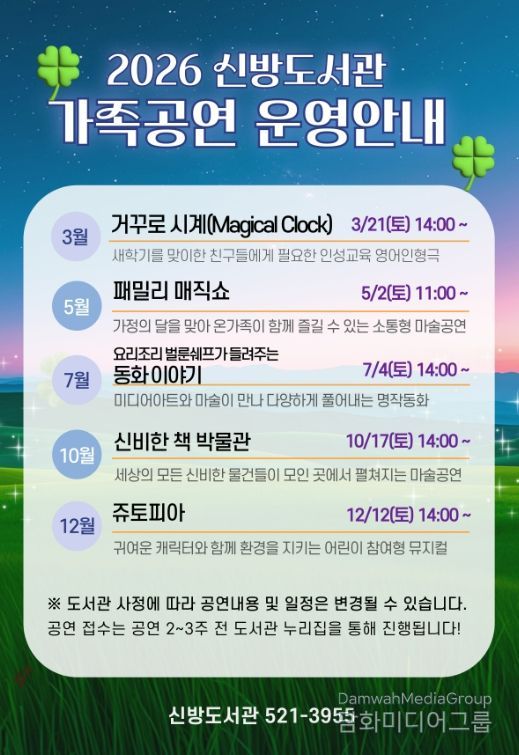 1. ‘2026 가족 공연’ 프로그램 홍보문.