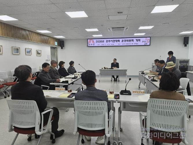 공주시, 공주시민대학 운영위원회 개최…운영계획 4건 의결