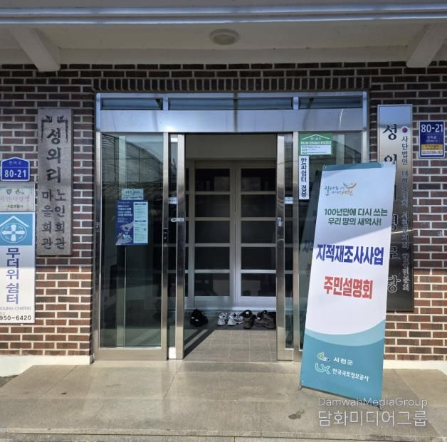 서천군, 성외지구 지적재조사사업 주민설명회 개최