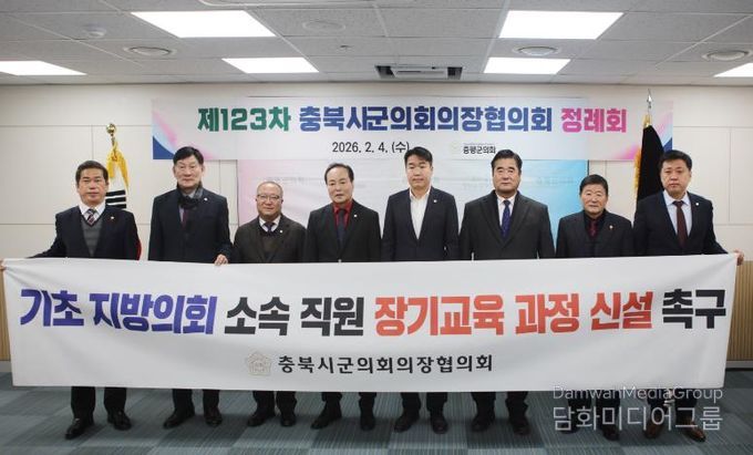 충북시군의회 의장협의회 정례회