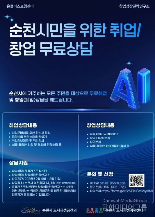 지역민을 위한 취업·창업 무료상담 운영