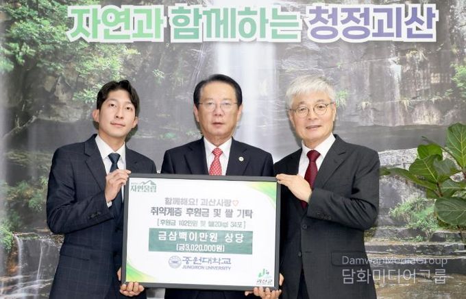 중원대학교 사회봉사단·교직원, 자발적 나눔으로 괴산군에 희망 전달