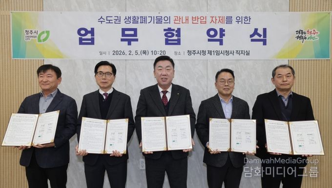 청주시, 민간 소각업체와 수도권 생활폐기물 반입 자제 협약.