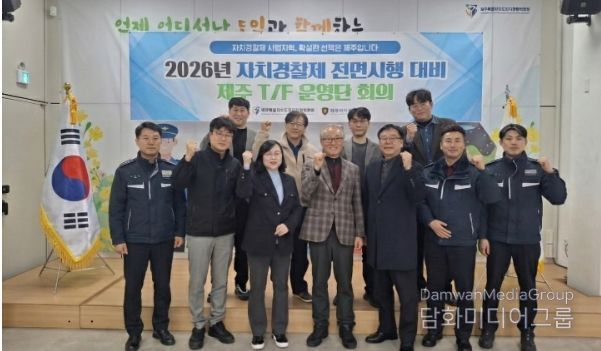 제주 TF 운영단 회의개최 현장