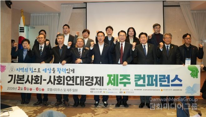 기본사회-사회연대경제 제주 컨퍼런스