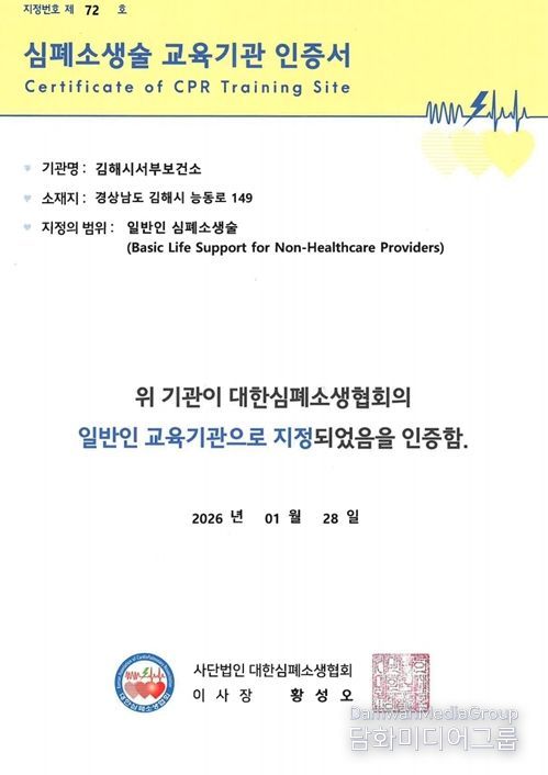 대한심폐소생협회 심폐소생술 교육기관 인증
