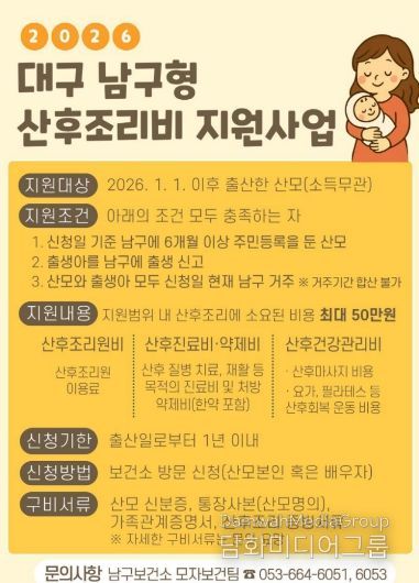 「남구형 산후조리비 지원사업」 홍보 안내문