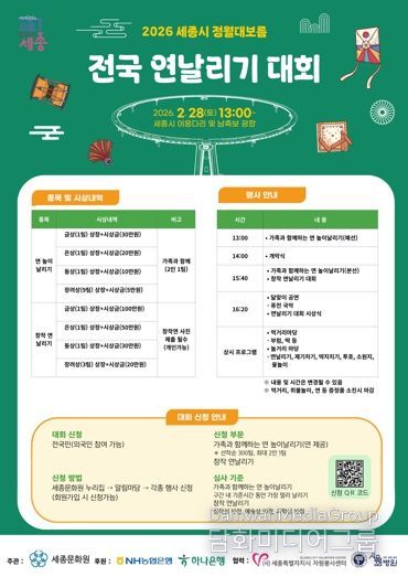 세종시 정월대보름 전국연날리기대회 올해도 함께!