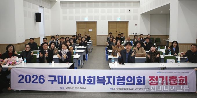 구미시사회복지협의회, 제11대 회장에 장애란 센터장 선출