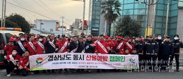 전 시군 동시 산불예방 캠페인