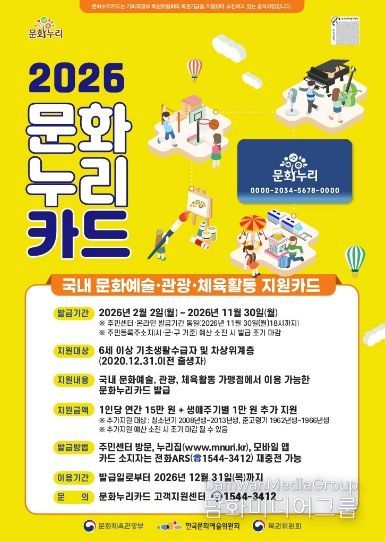 2026년 문화누리카드 포스터