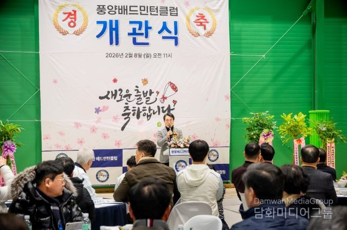 풍양배드민턴장 개관식