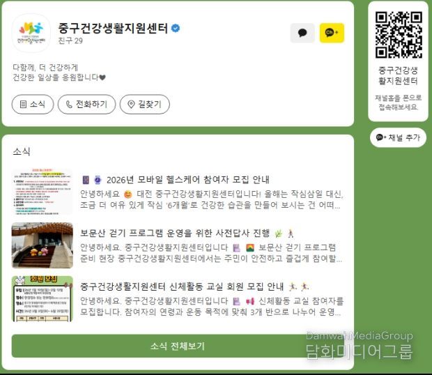 ‘중구건강생활지원센터 카카오톡 채널