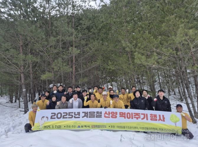 2025년 산양 먹이주기 활동 사진
