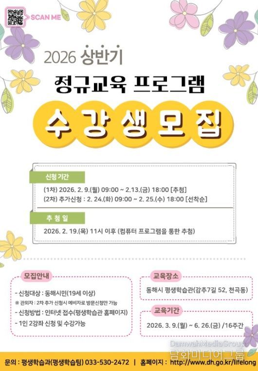 동해시 평생학습관 상반기 정규교육 수강생 모집