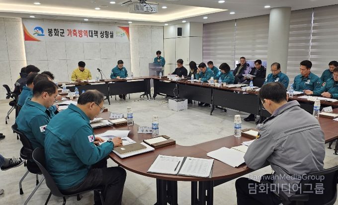 긴급 가축 방역 상황회의