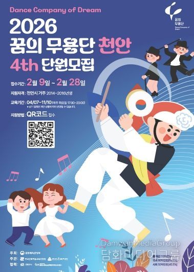 천안문화재단, ‘2026 꿈의 무용단’ 신입 단원 모집