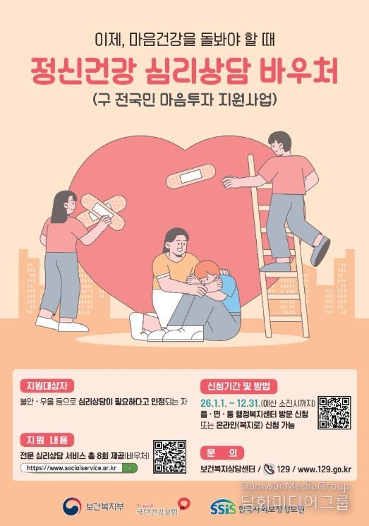 정신건강 심리상담 바우처사업 지속 추진