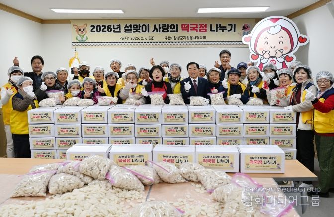 창녕군자원봉사협의회, 설맞이 떡국점 나누기 행사