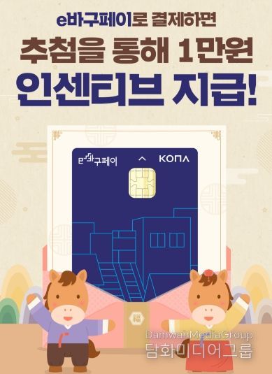 설 명절은 부산 동구 e바구페이와 함께! 20만 원 쓰고 1만 원 받자