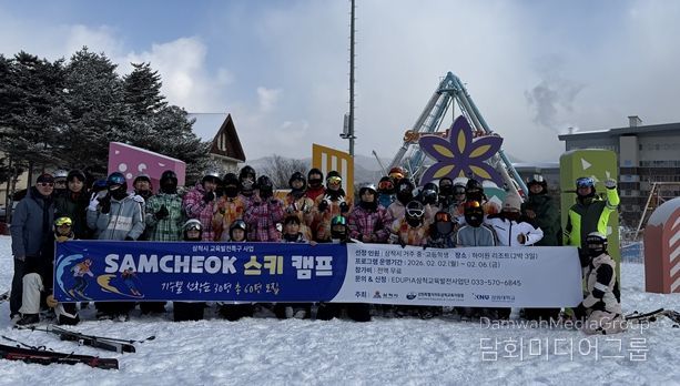 설원 위에서 꿈을 키우다… 삼척시 교육발전특구 사업 ‘삼척 스키캠프’ 결실