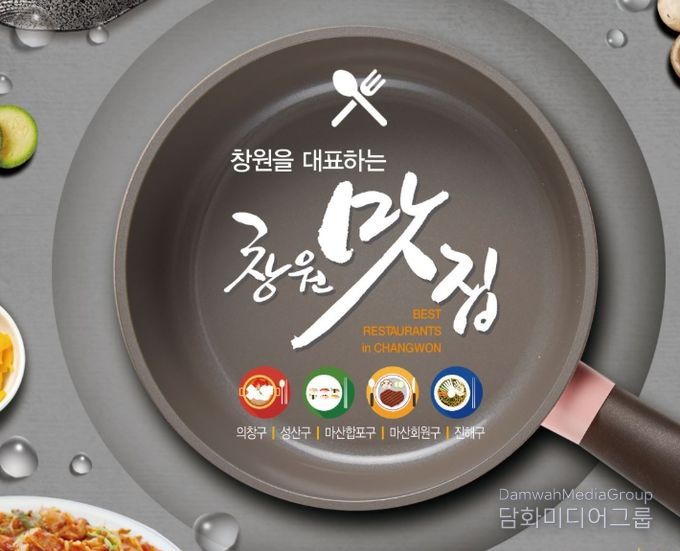 2026년 창원맛집 신규 모집