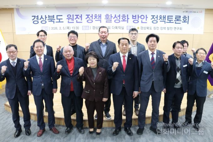 「경상북도 원전 정책 발전 연구회 」정책토론회