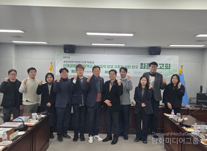 포항시의회 의원연구단체 ‘바람길’, 최종보고회