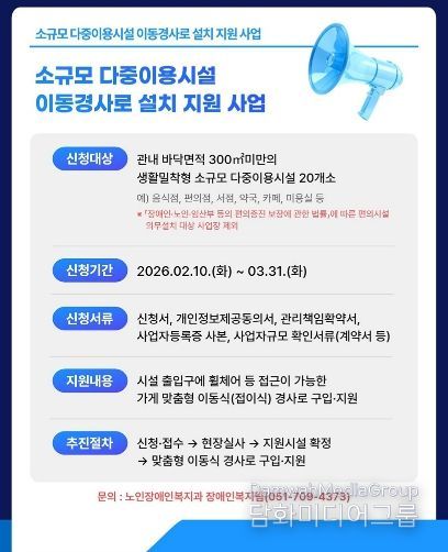 기장군 소규모 다중이용시설 이동경사로 설치 지원사업 안내문