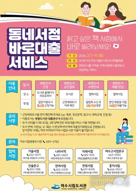 동네서점 바로대출 서비스 포스터