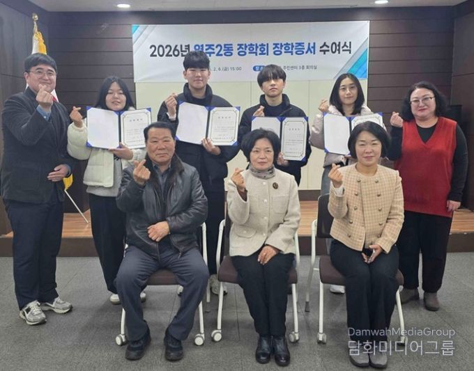 중구 제31회 영주2동 장학회 장학금 전달식