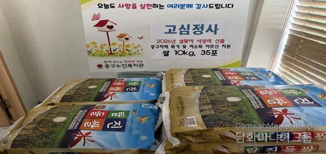 부산 중구 고심정사, 중구노인복지관에 설맞이 쌀 후원
