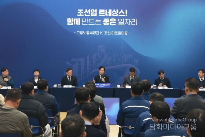 울산 동구는 9일 2층 대강당에서 고용노동부가 주관하고 김영훈 고용노동부장관 주재로 김태선 국회의원, 변광용 거제시장과 조선업 노사 관계자 등이 참석해 K-조선업 타운홀 미팅을 개최한 가운데 김종훈 동구청장이 지방 정부의 주요 건의사항에 관한 발표를 하고 있다.