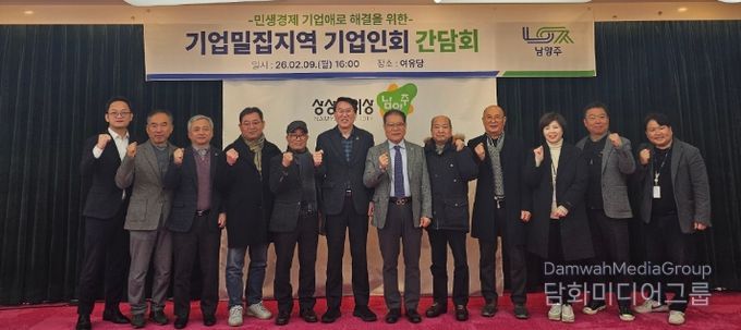 남양주시, ‘기업밀집지역 기업인회 간담회’ 개최