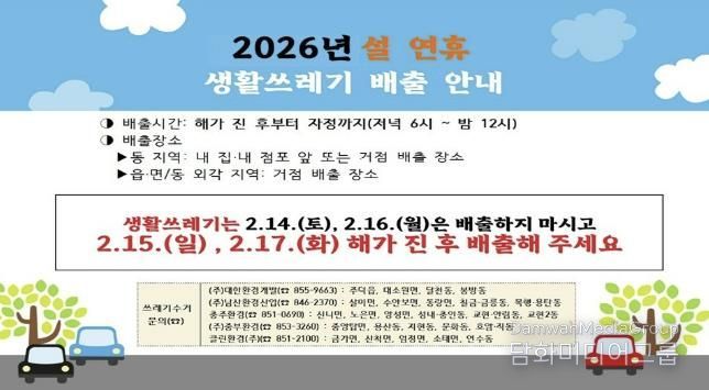 충주시, 설 연휴 쓰레기 관리 종합대책 추진