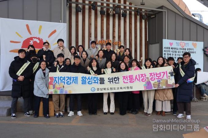 청도교육지원청, 설 명절맞이 전통시장 장보기 행사 실시